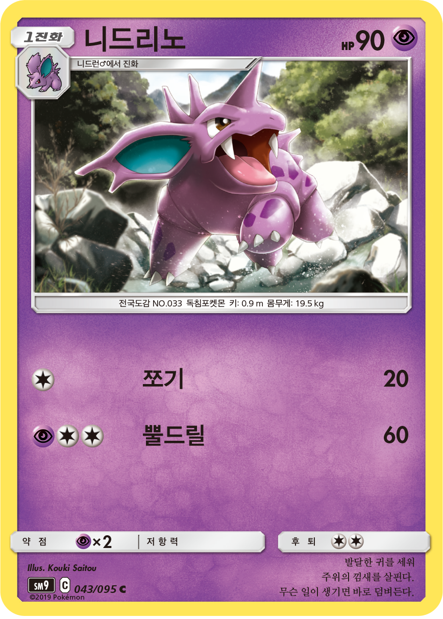 Nidorino