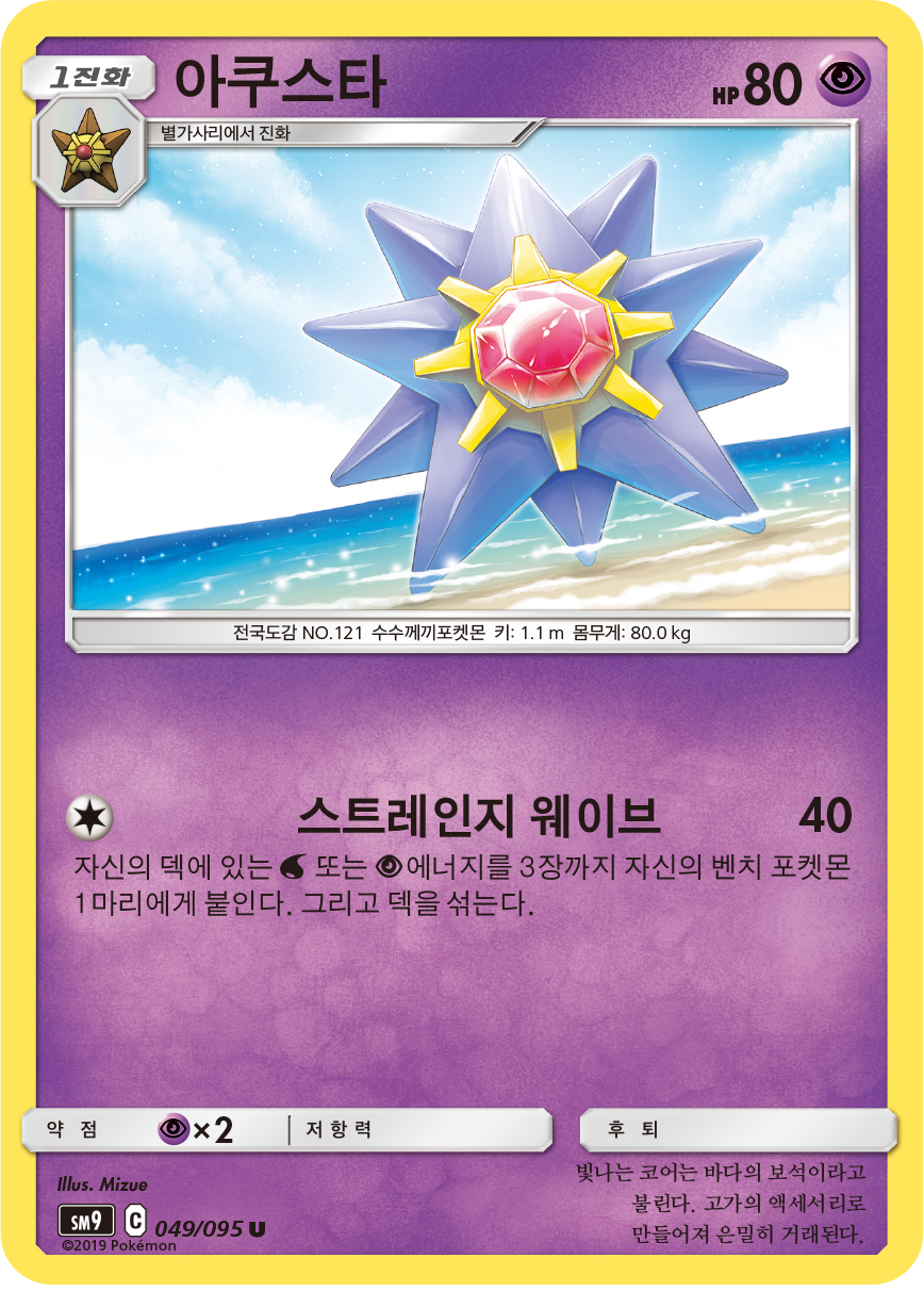 Starmie