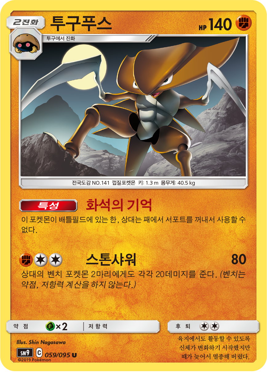 Kabutops