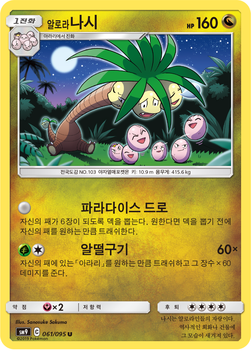 Alolan Exeggutor