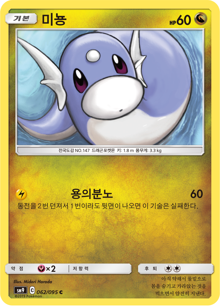 Dratini