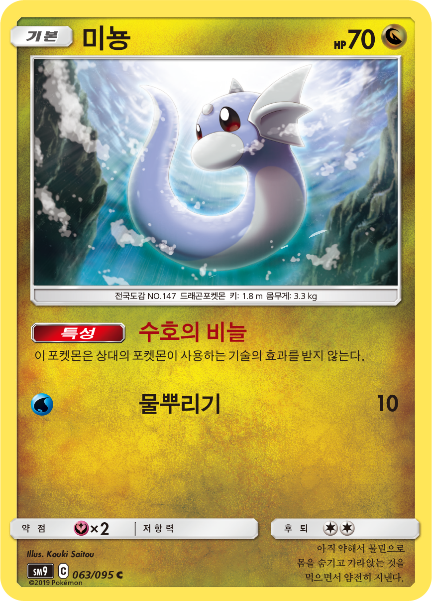 Dratini