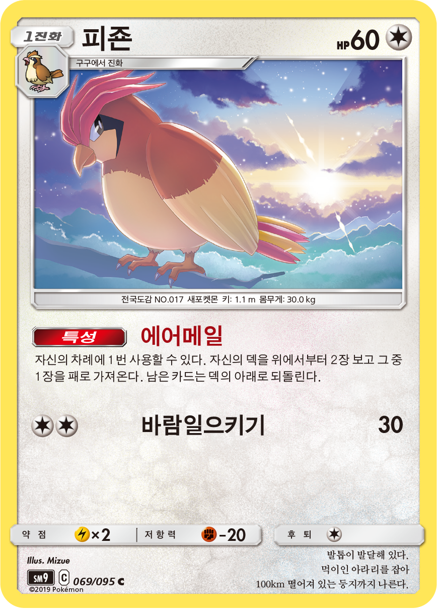 Pidgeotto
