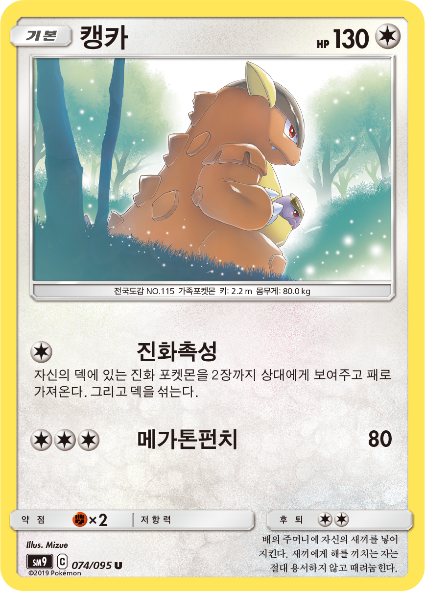 Kangaskhan