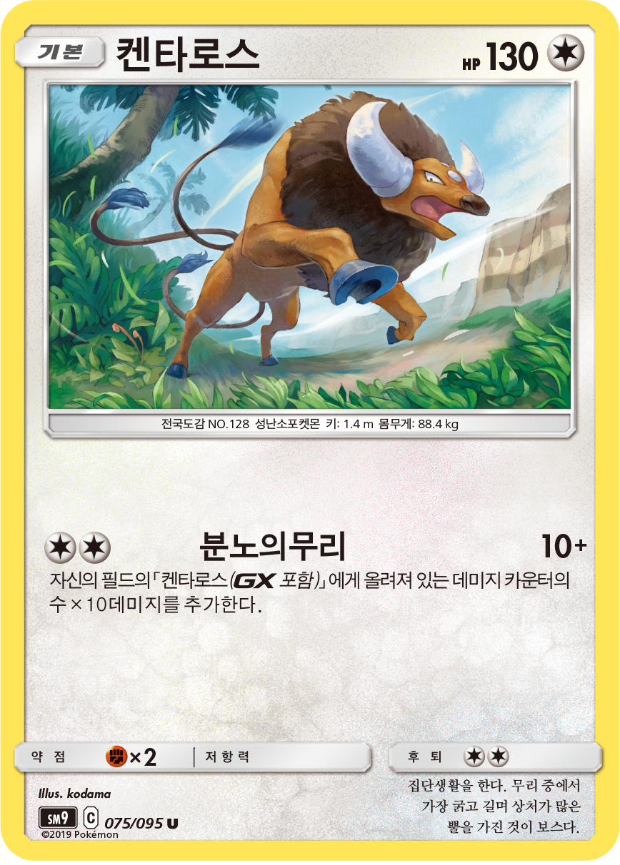 Tauros