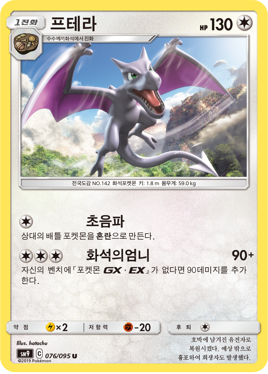 Aerodactyl