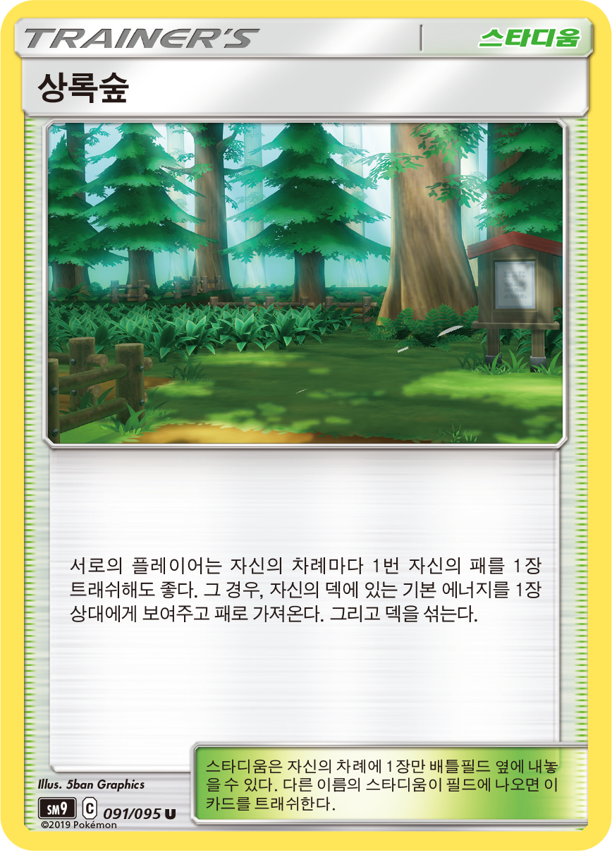 Viridian Forest