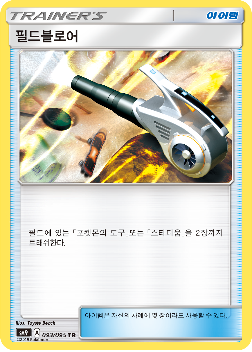 Field Blower