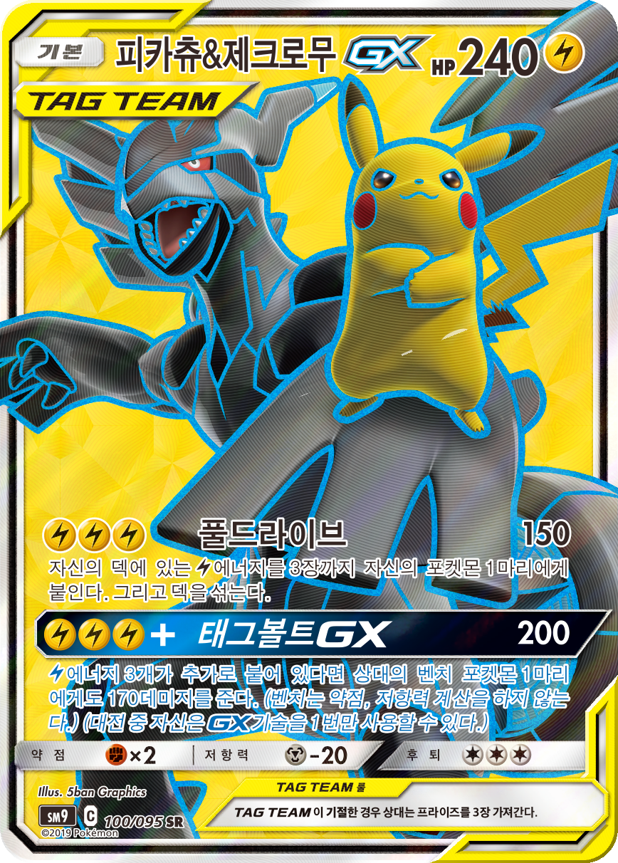 Pikachu & Zekrom GX SM9 100