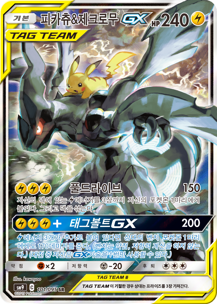 Pikachu & Zekrom GX SM9 101