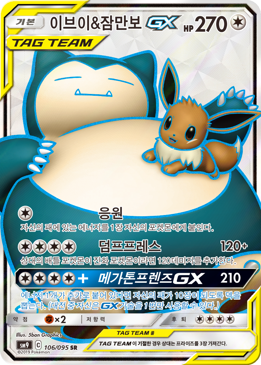 Eevee & Snorlax GX SM9 106