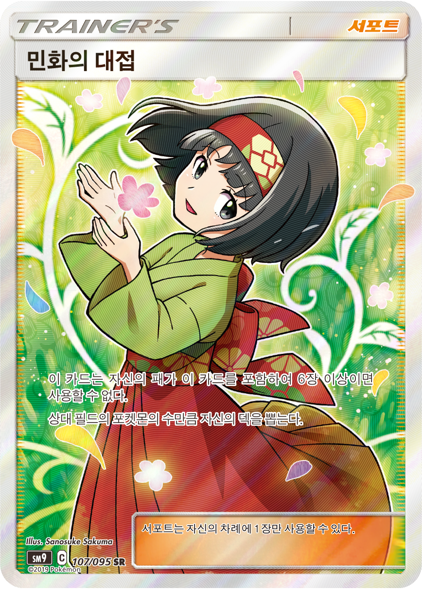 Erika's Hospitality SM9 107