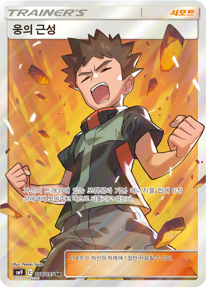 Brock's Grit SM9 108
