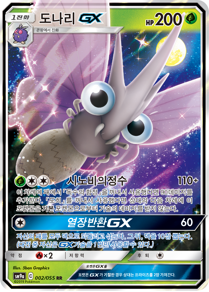 Venomoth GX