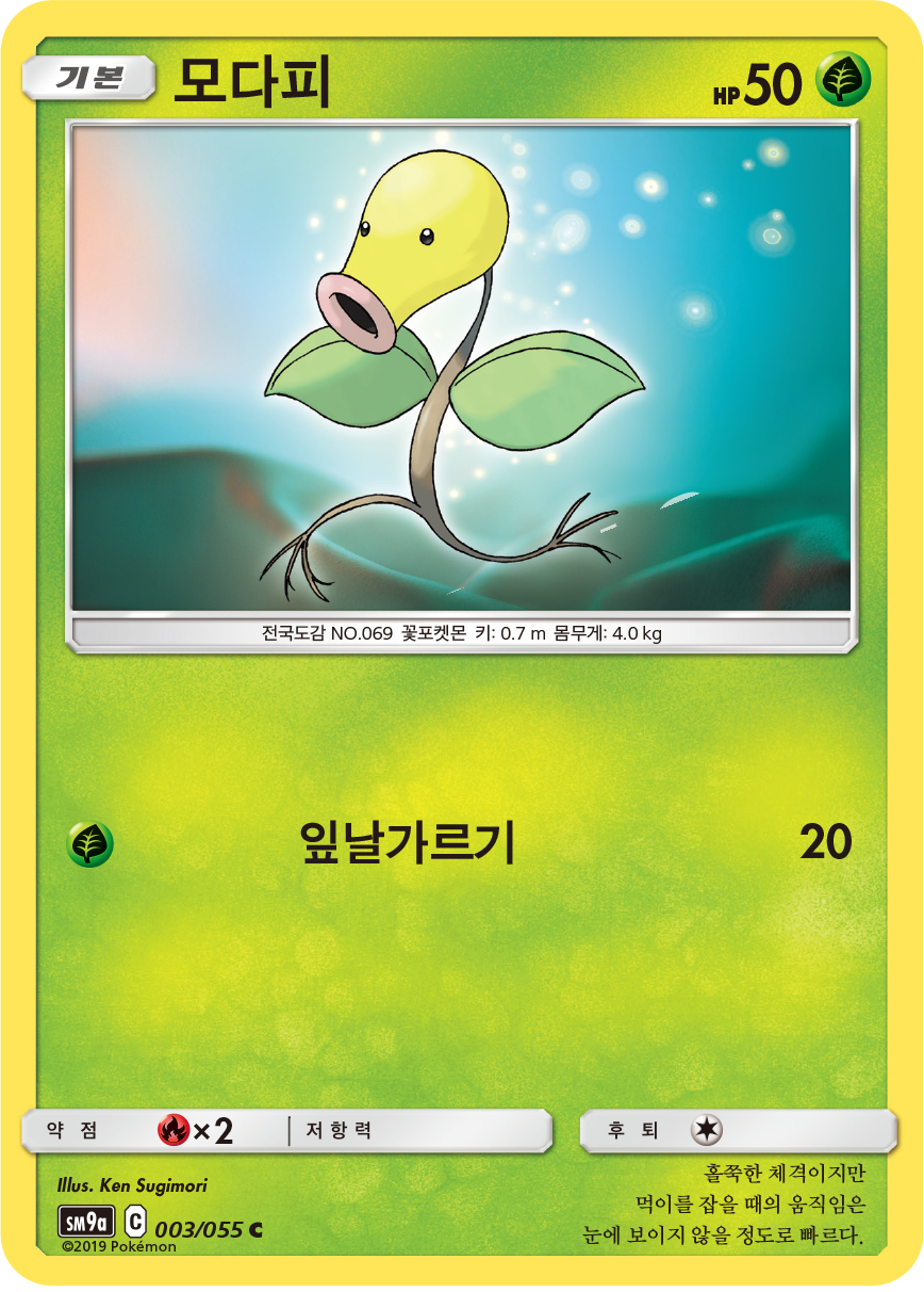 Bellsprout