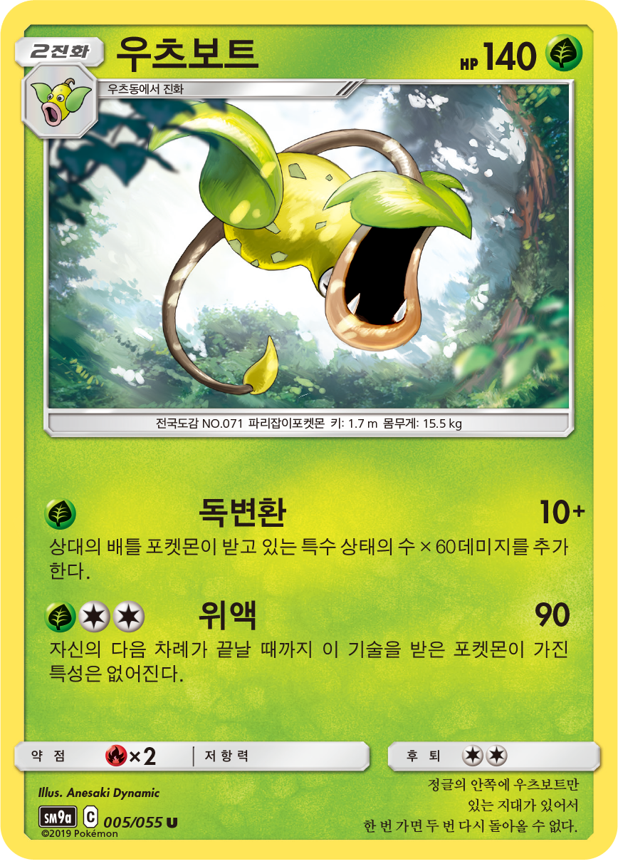 Victreebel