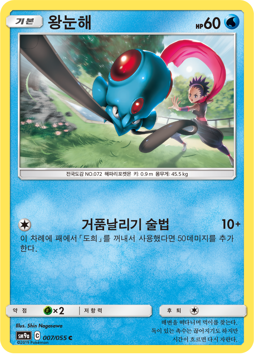 Tentacool