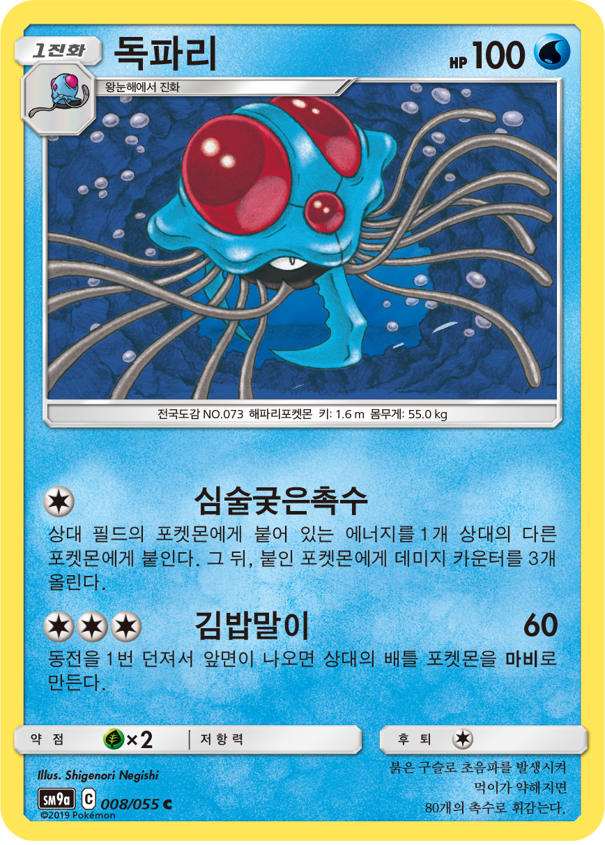 Tentacruel