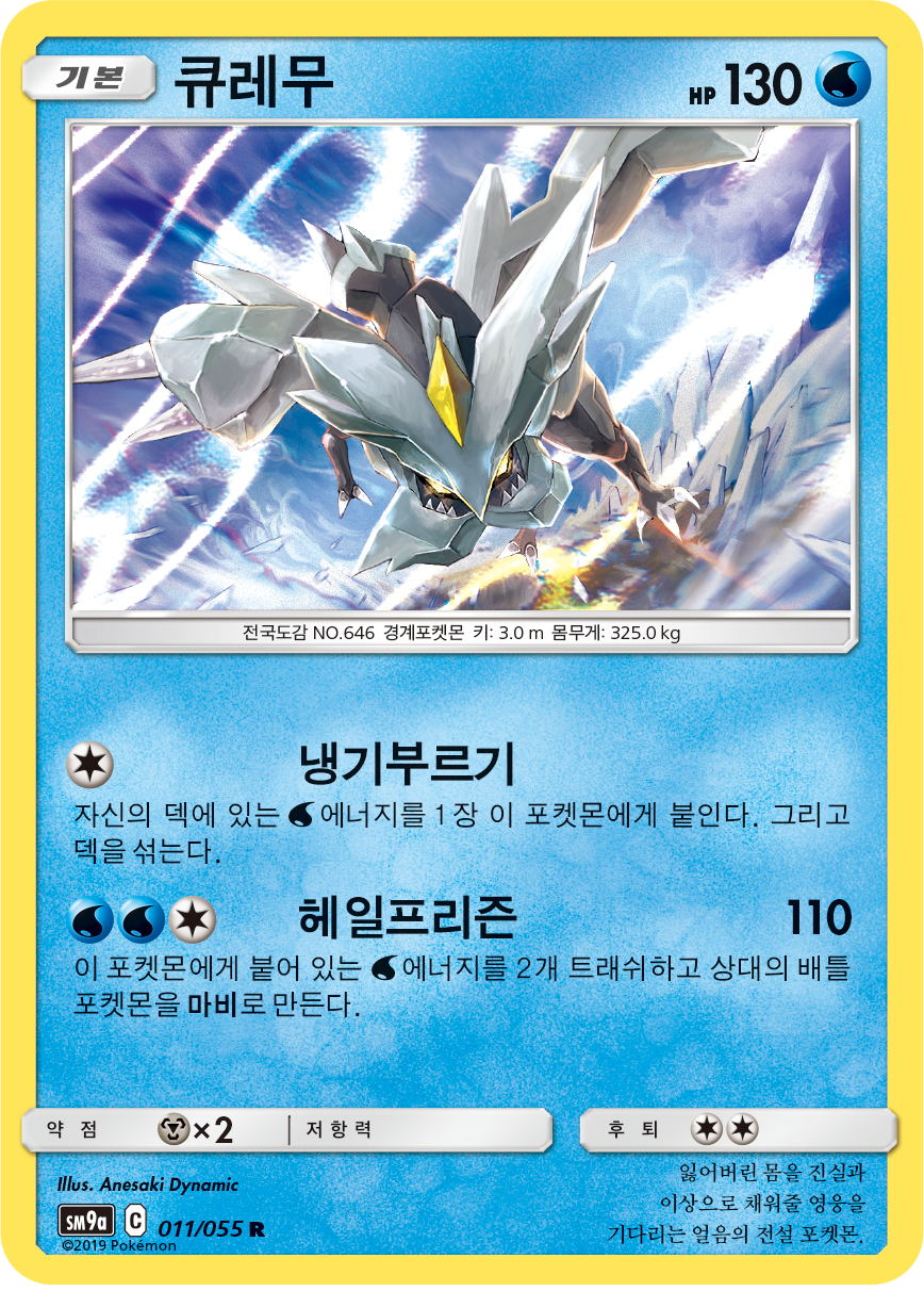 Kyurem