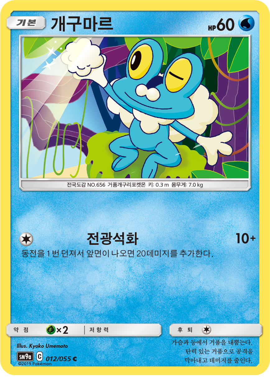 Froakie