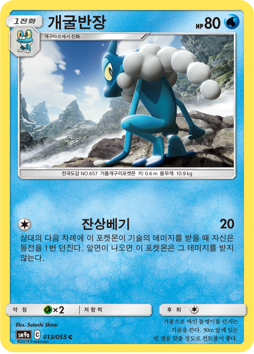 Frogadier