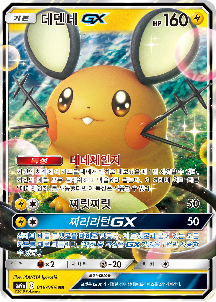 Dedenne GX