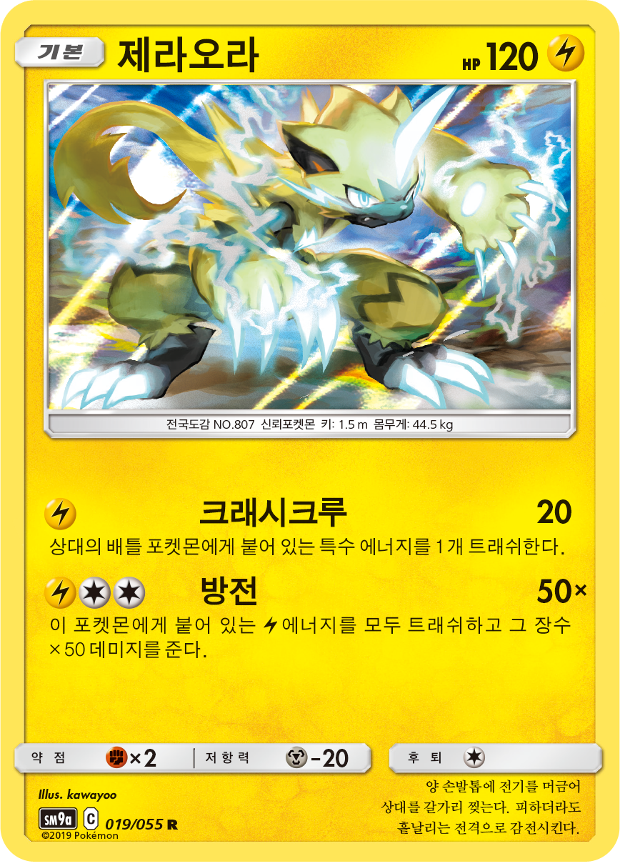 Zeraora