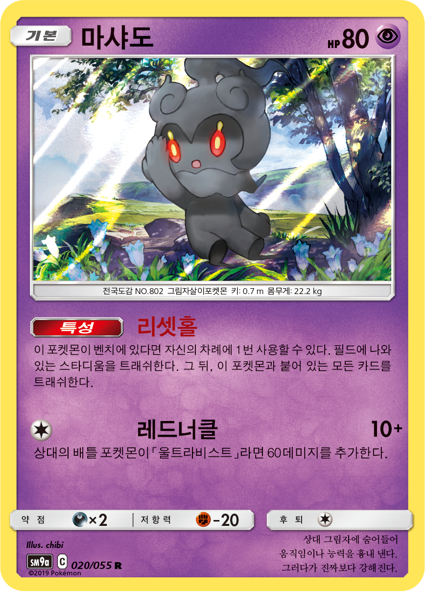 Marshadow