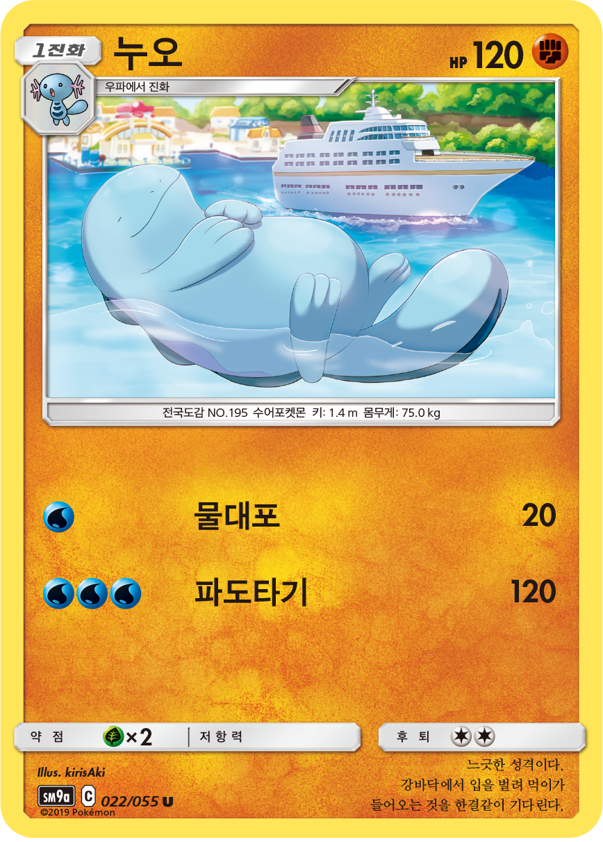 Quagsire