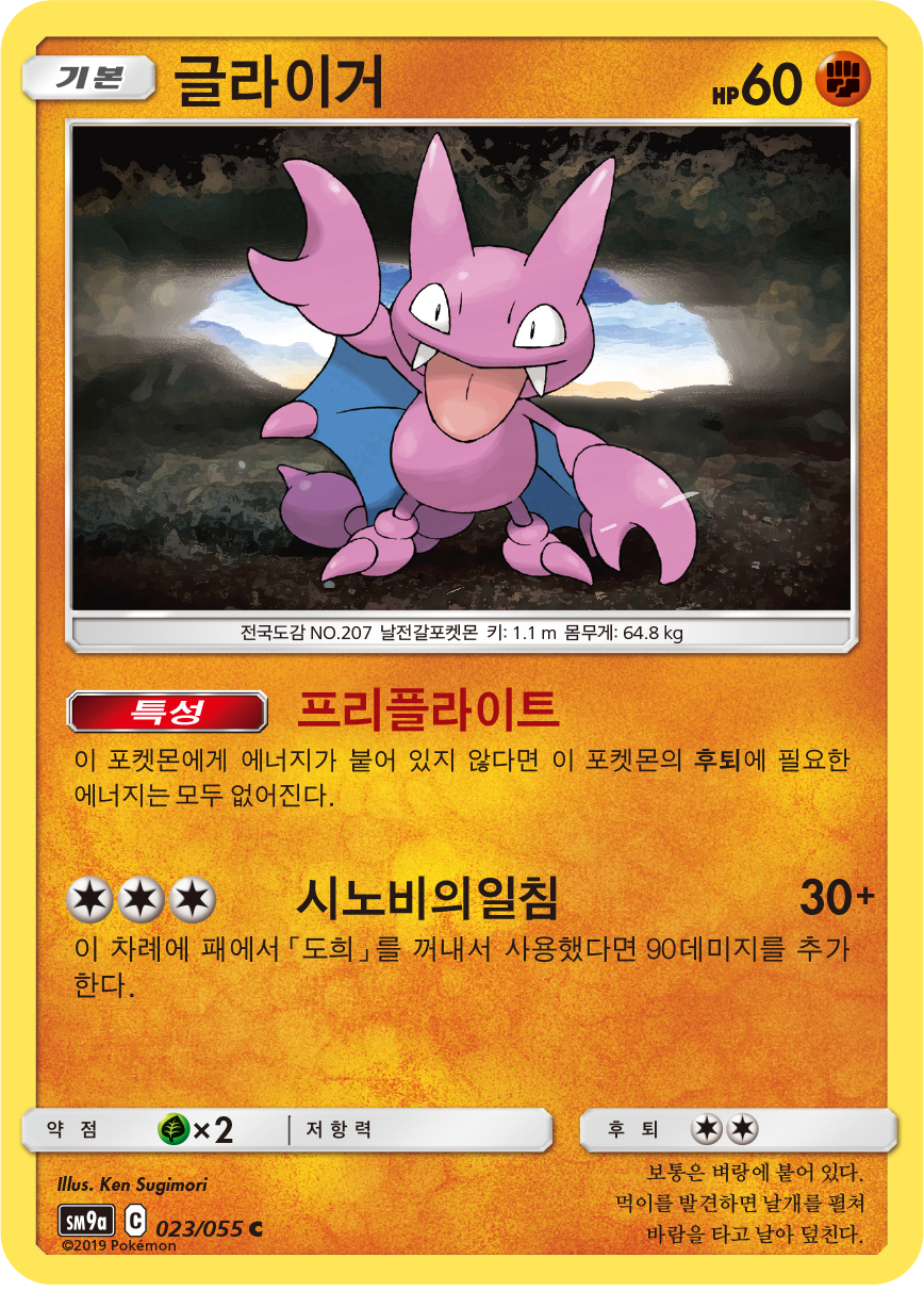 Gligar