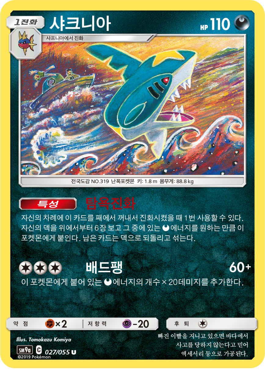 Sharpedo