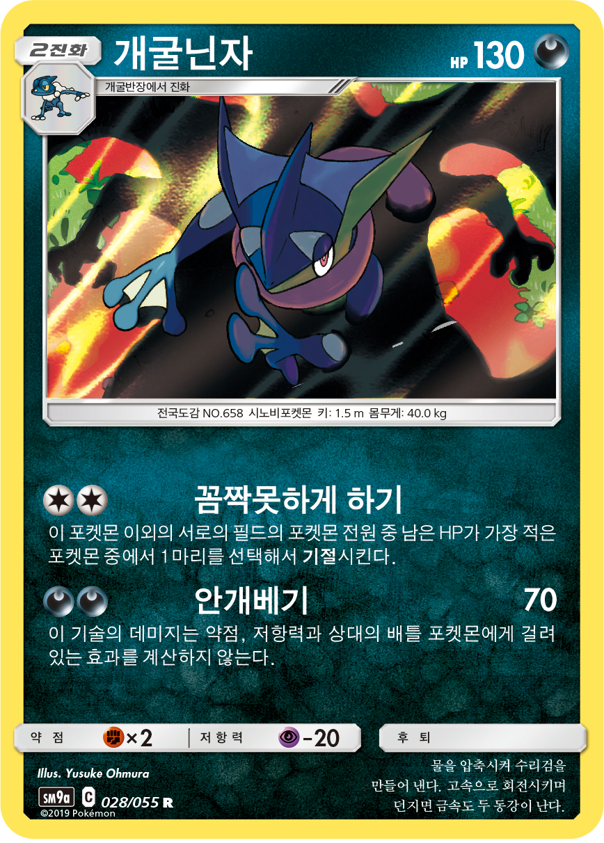 Greninja