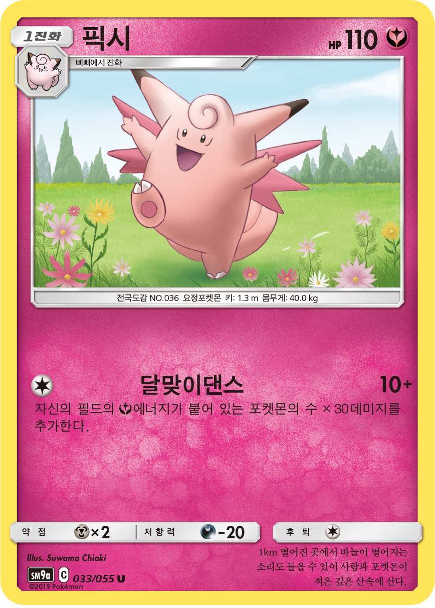 Clefable