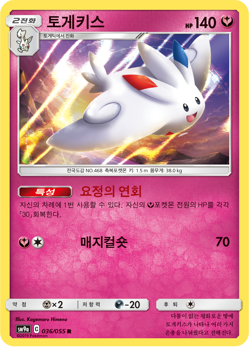 Togekiss
