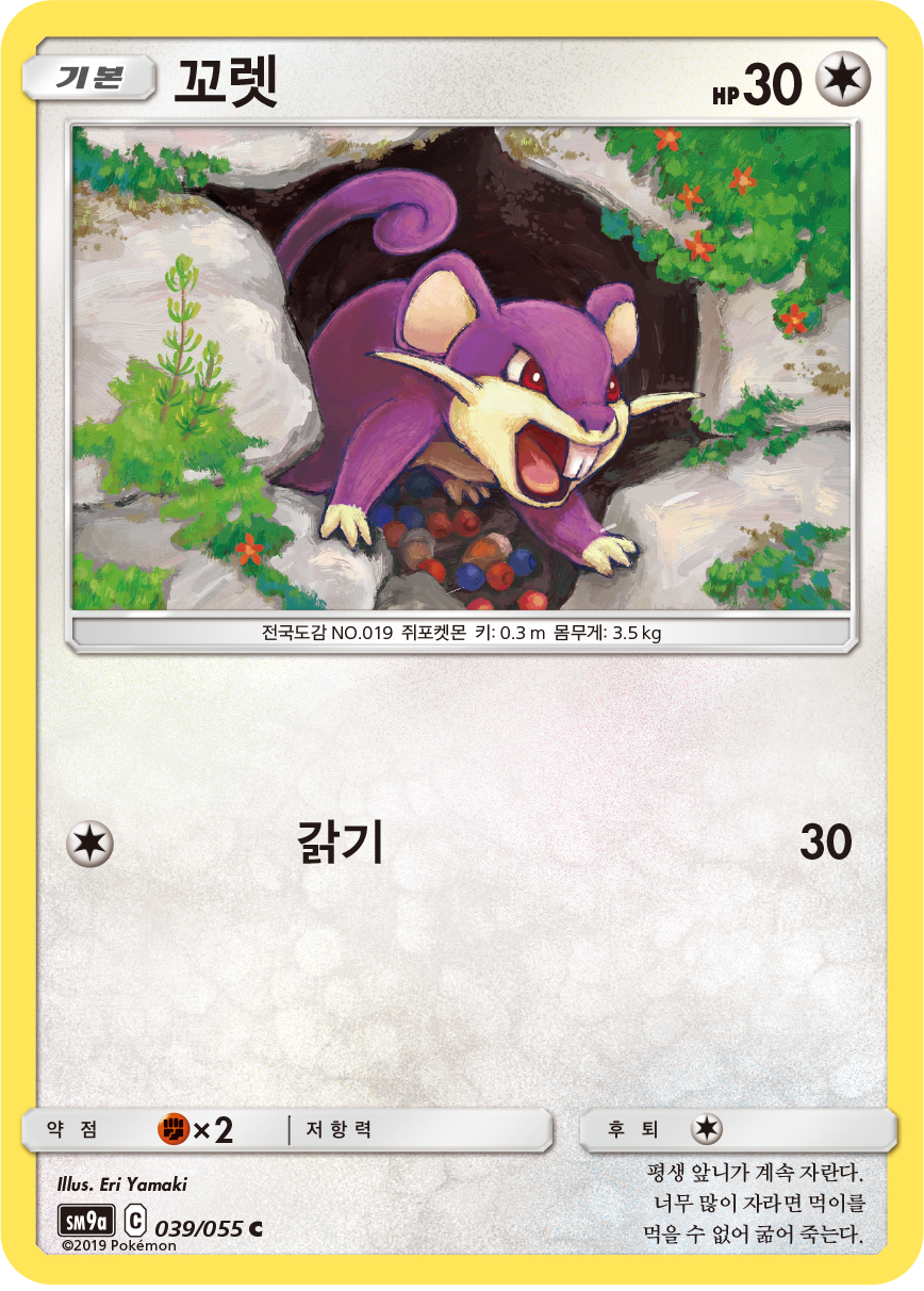 Rattata