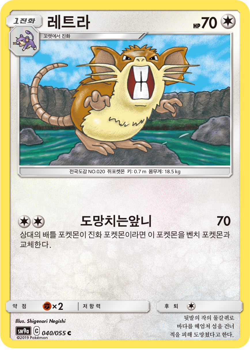 Raticate