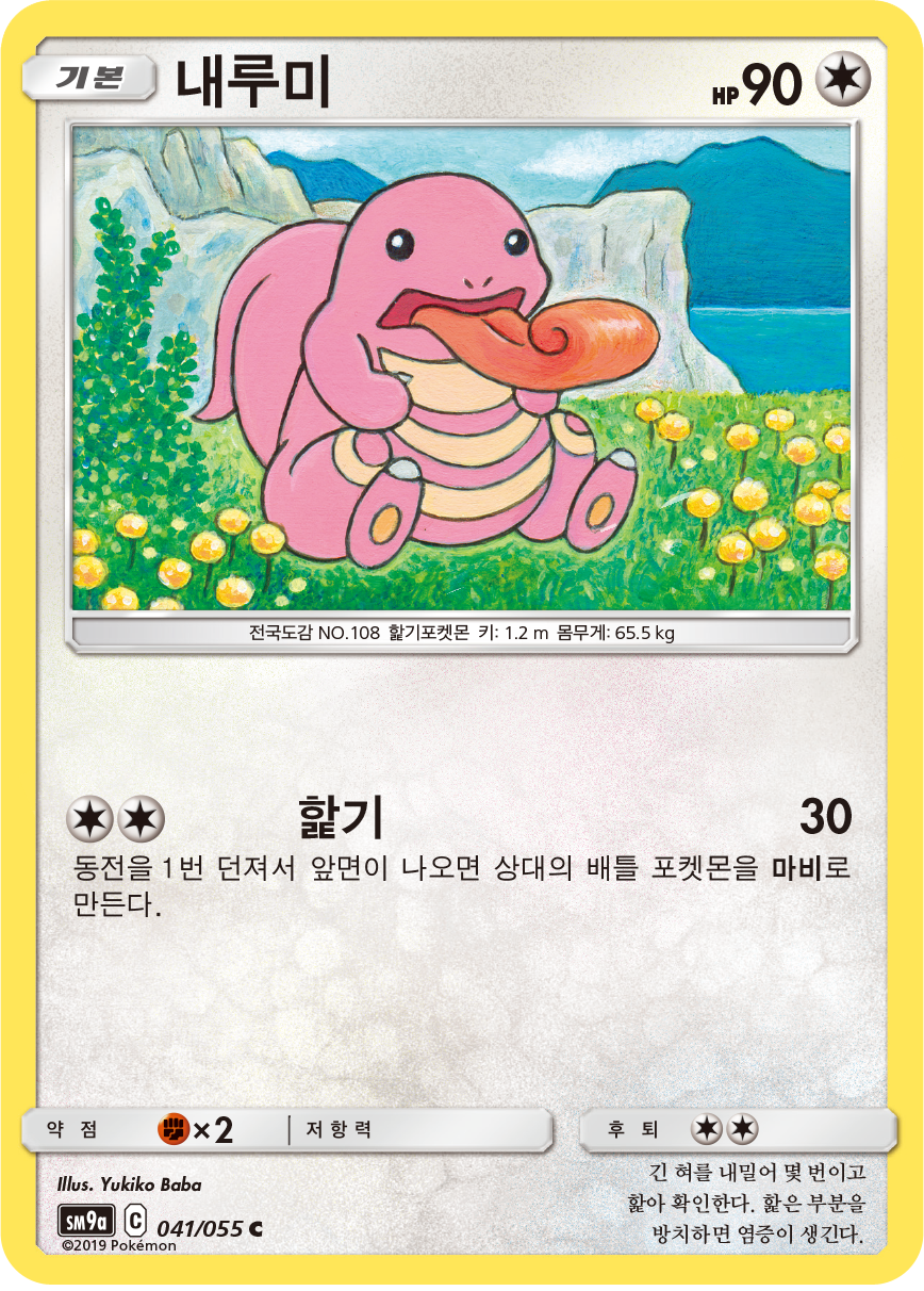 Lickitung