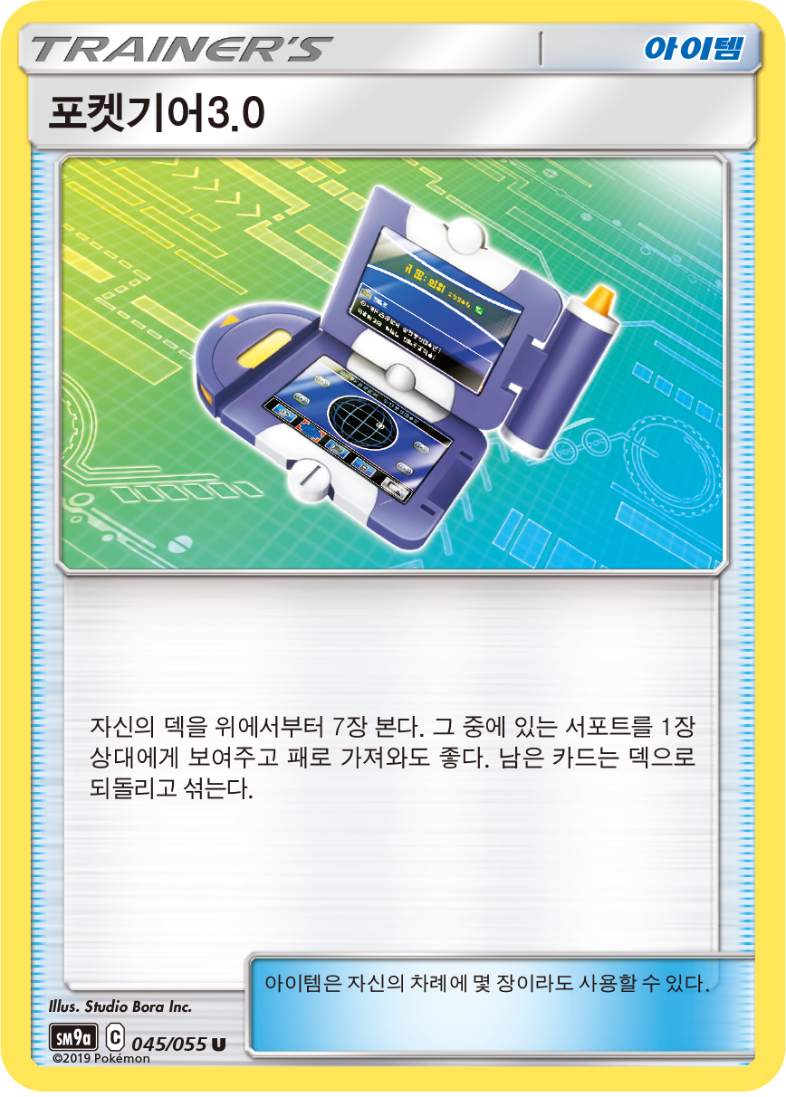 Pokégear 3.0