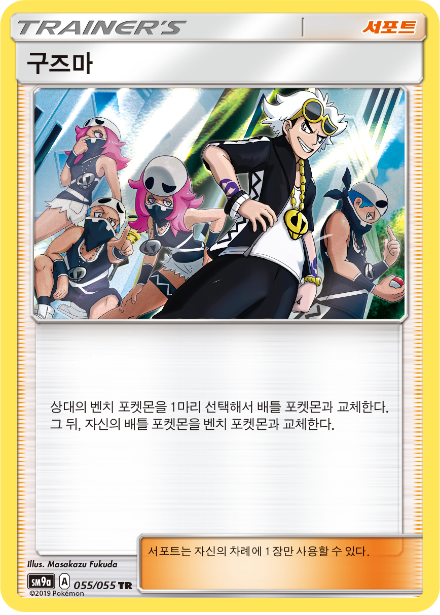 Guzma