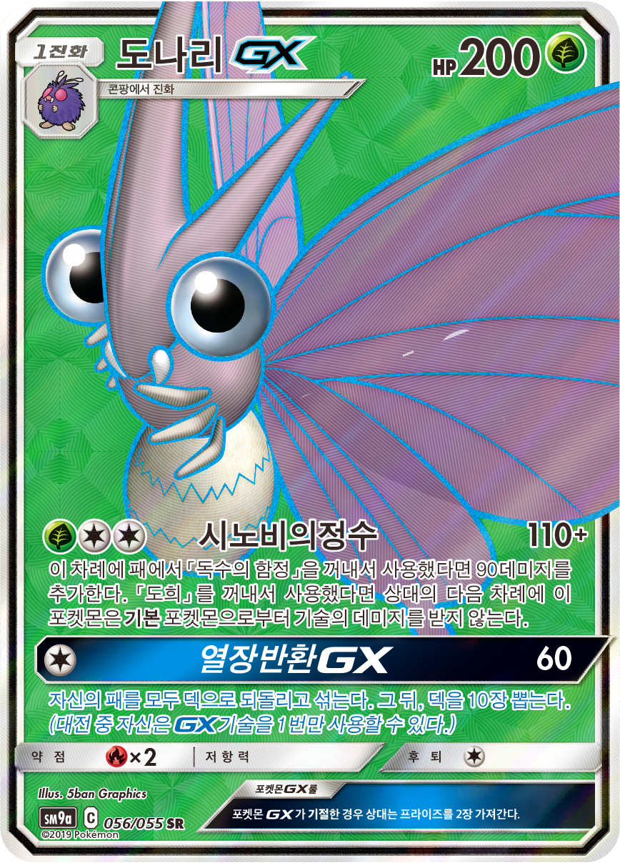 Venomoth GX