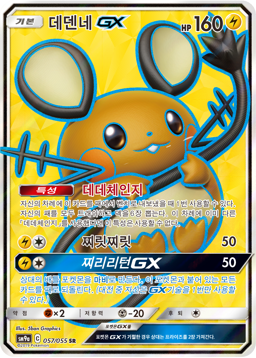 Dedenne GX
