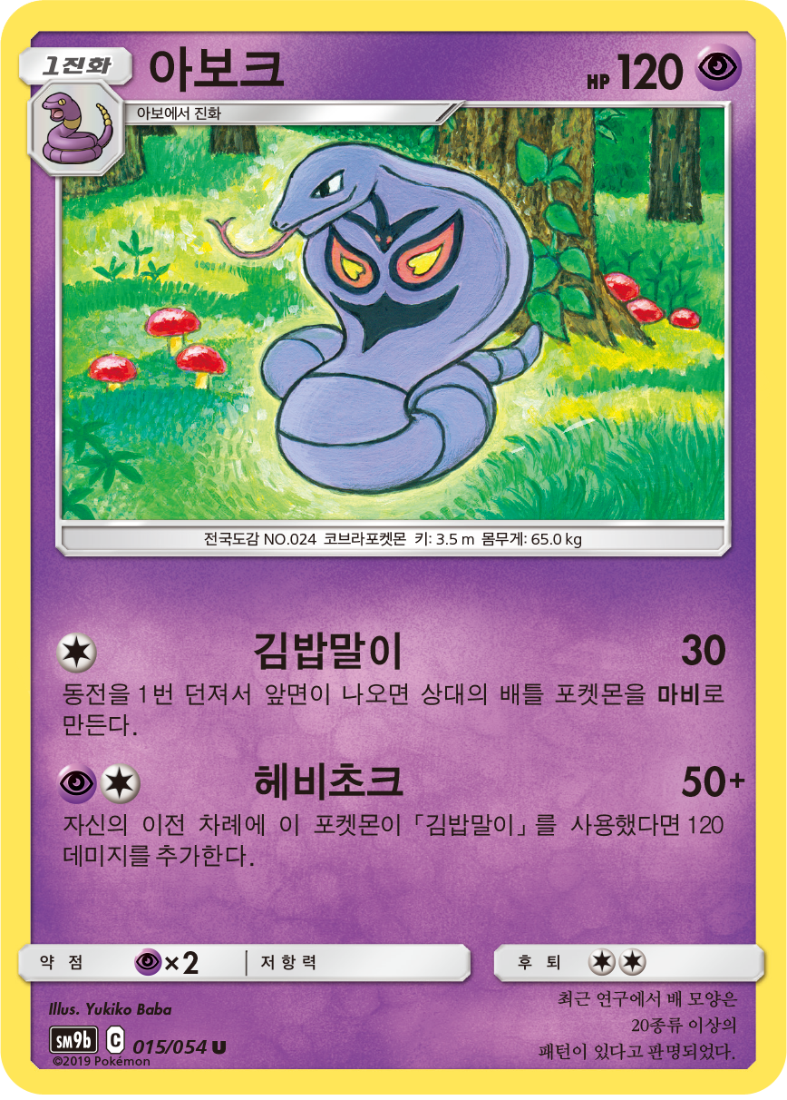 Arbok