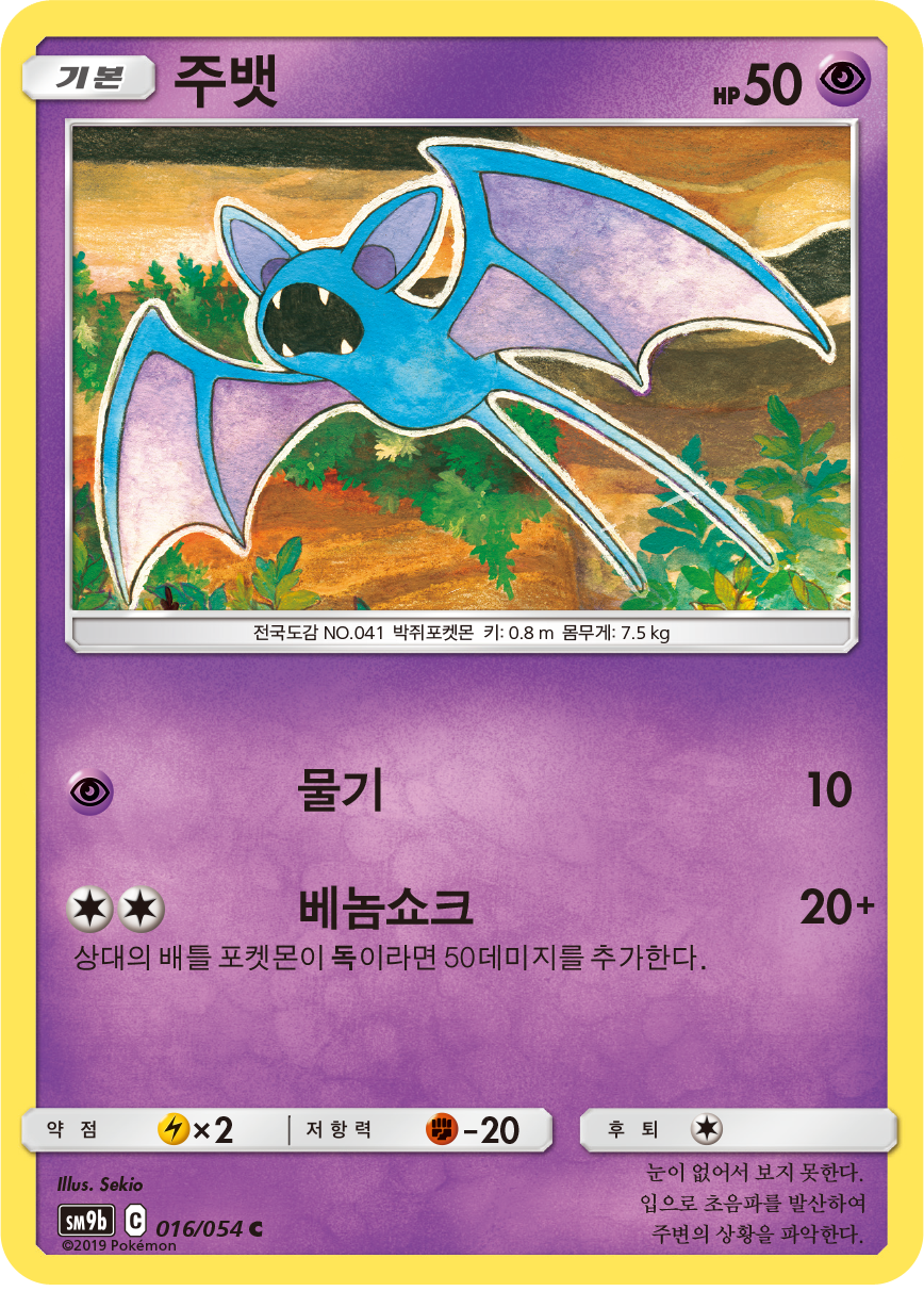 Zubat