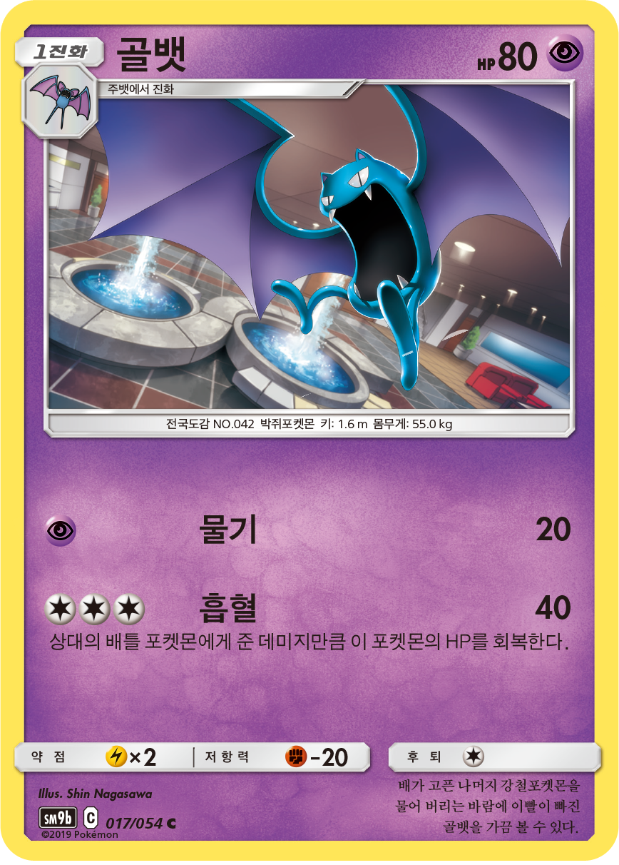 Golbat