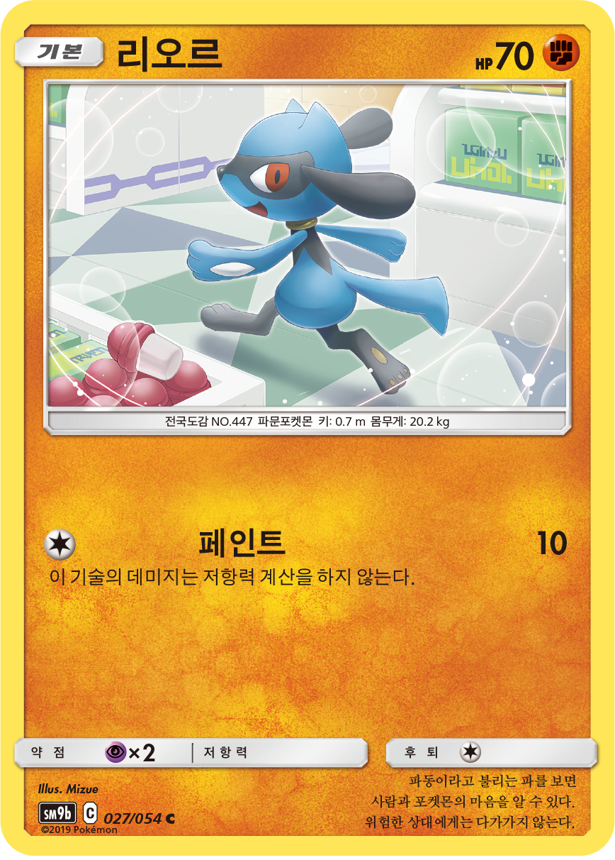 Riolu