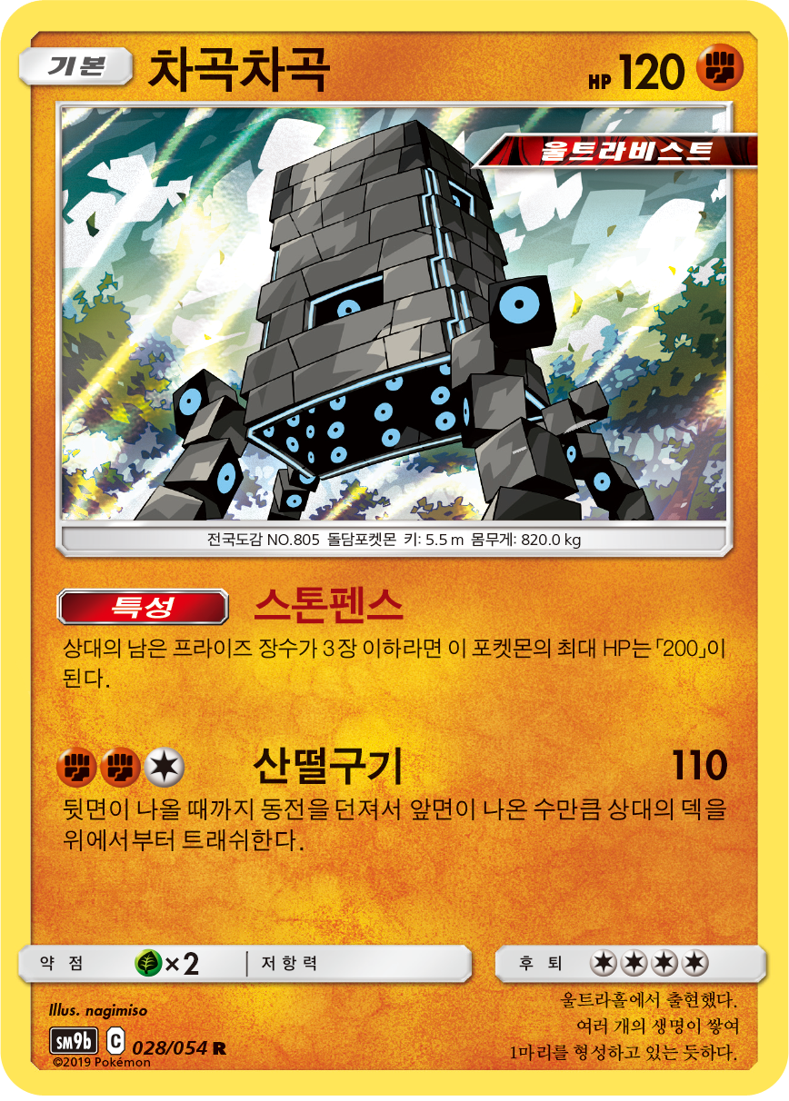 Stakataka