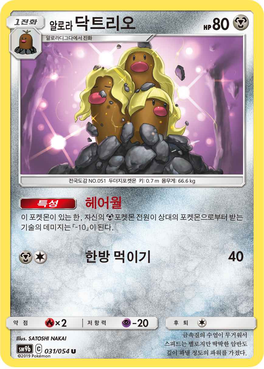 Alolan Dugtrio
