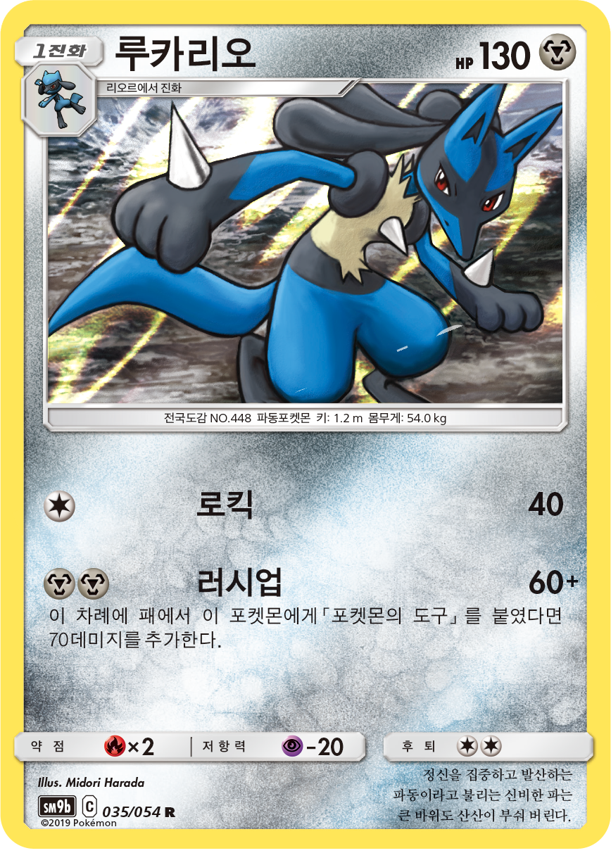 Lucario