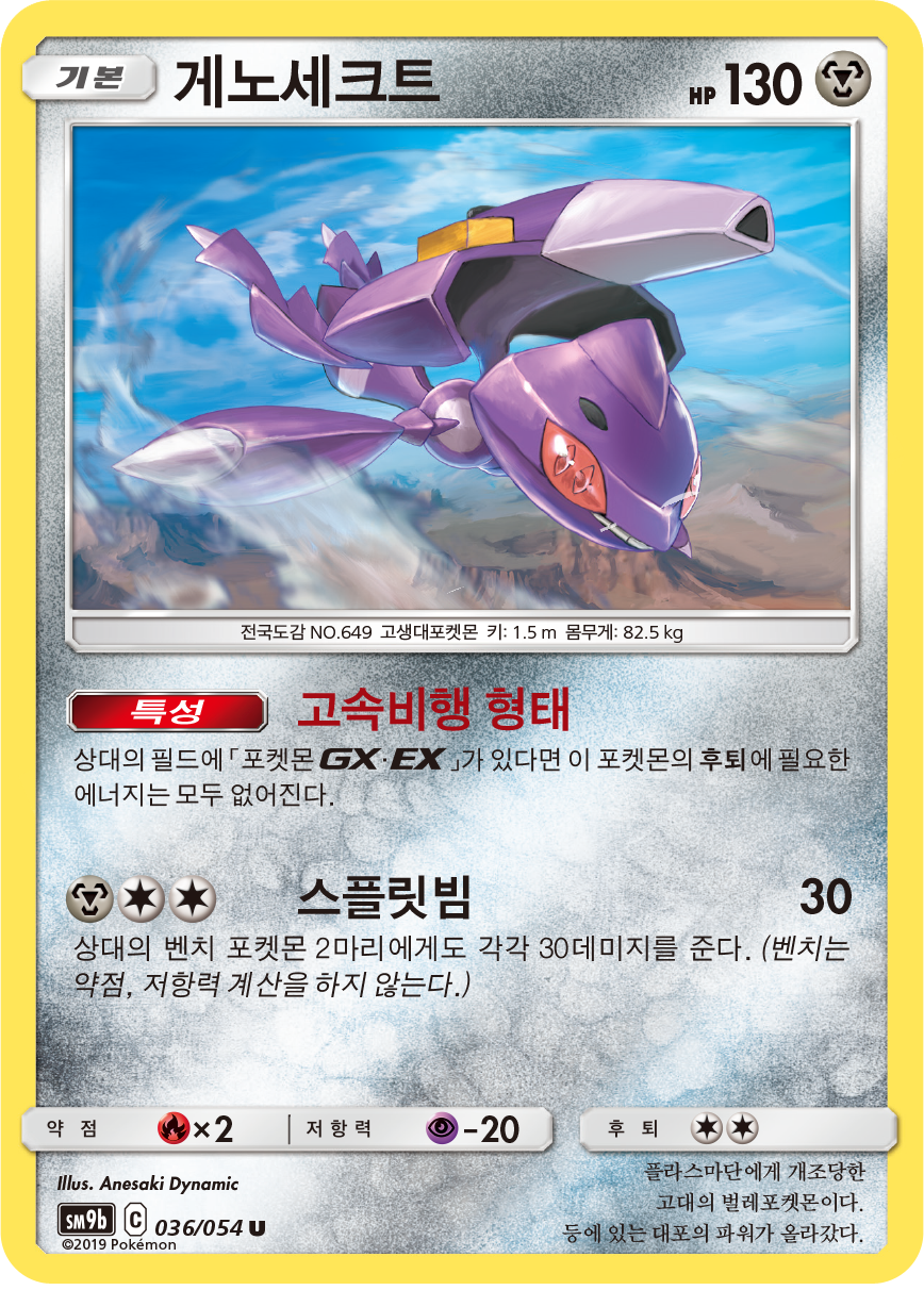 Genesect
