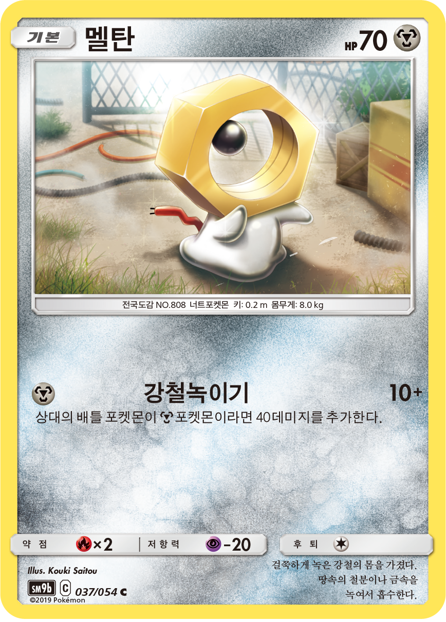 Meltan